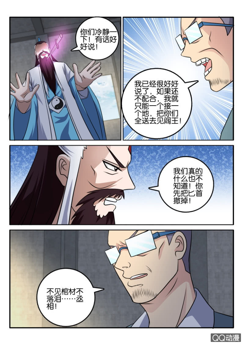 《疯狂的赌博》第一百三十一回 第4页
