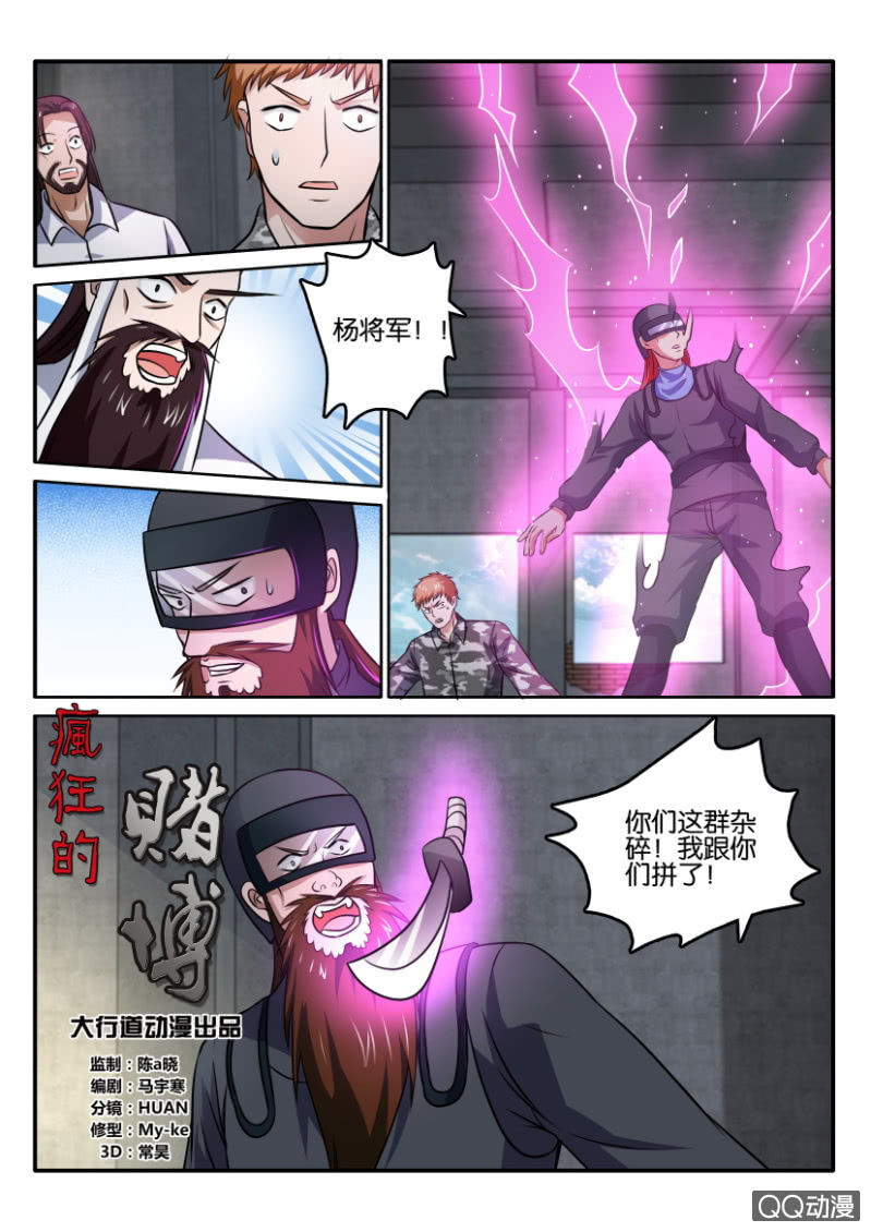 《疯狂的赌博》第一百三十一回 第6页