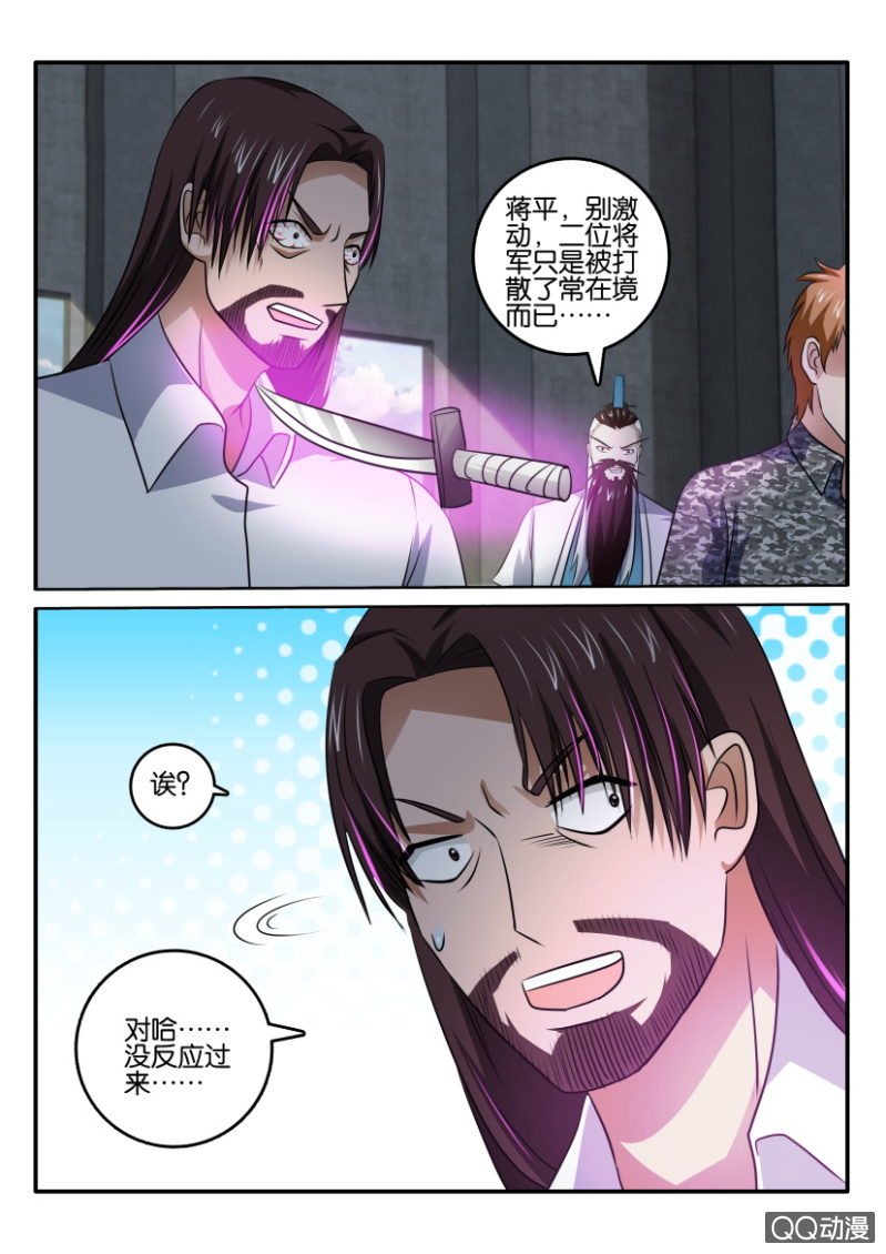 《疯狂的赌博》第一百三十一回 第8页