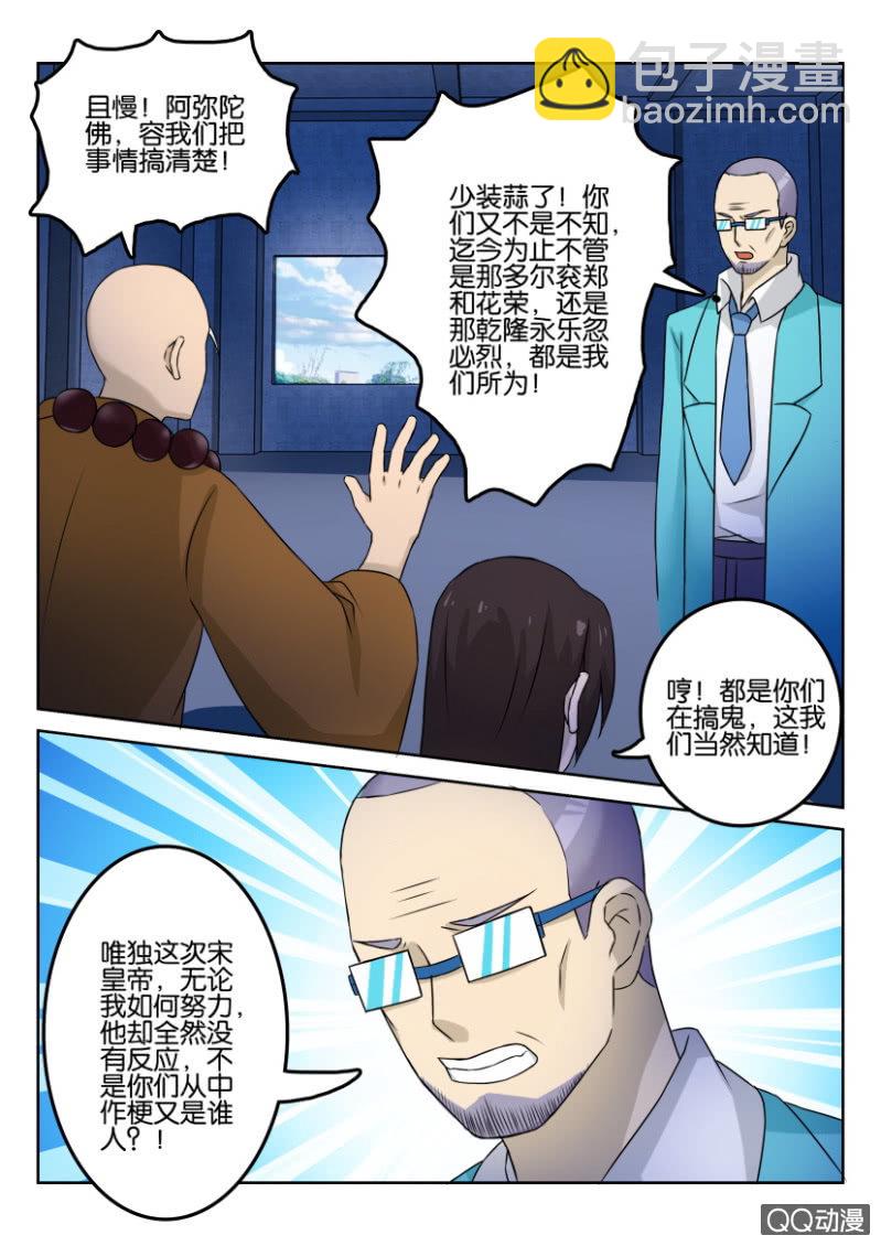 《疯狂的赌博》第一百三十回 第11页