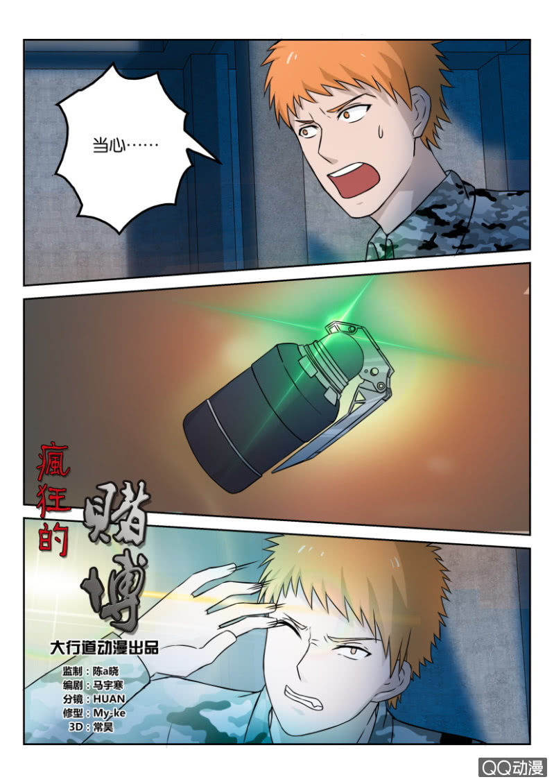 《疯狂的赌博》第一百三十回 第2页