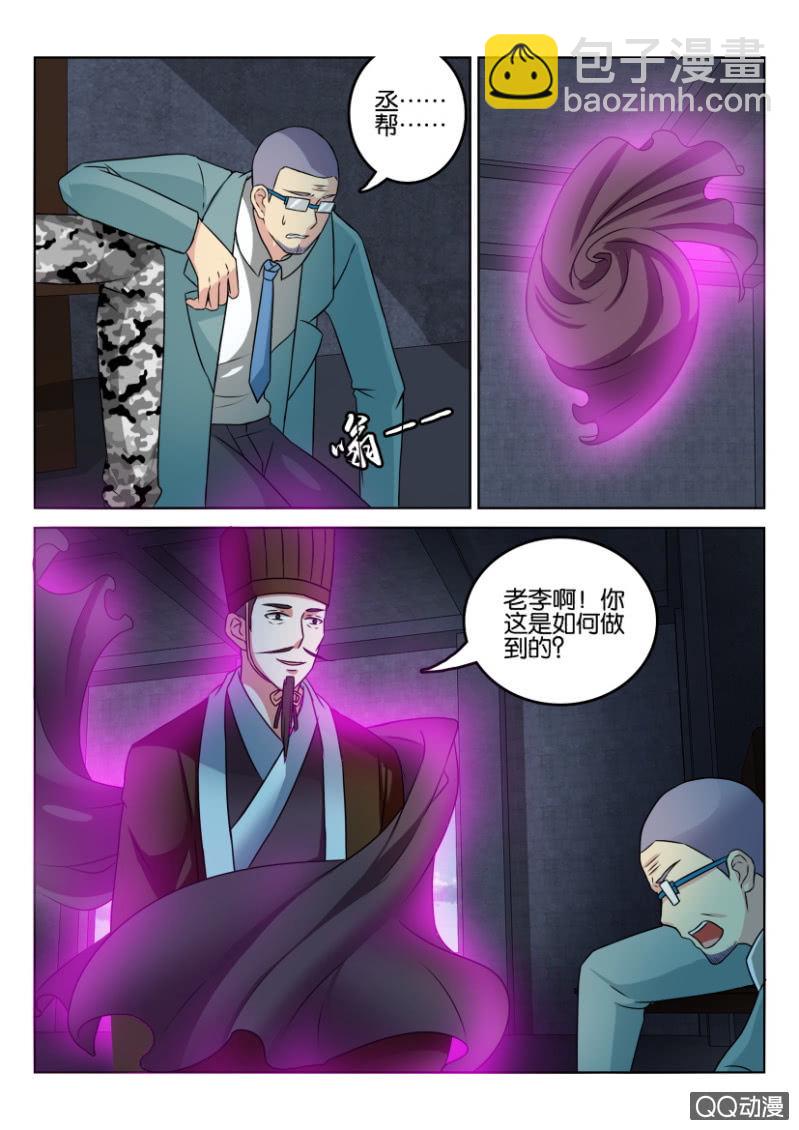 《疯狂的赌博》第一百三十回 第6页