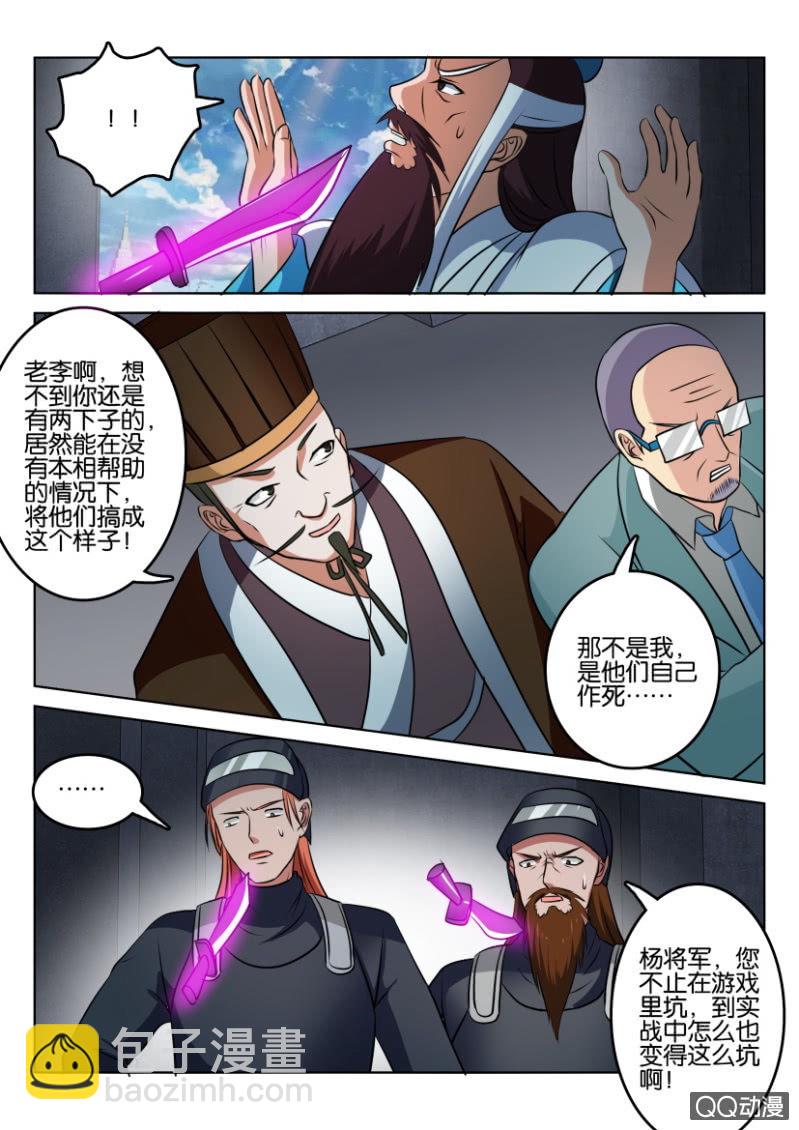 《疯狂的赌博》第一百三十回 第9页
