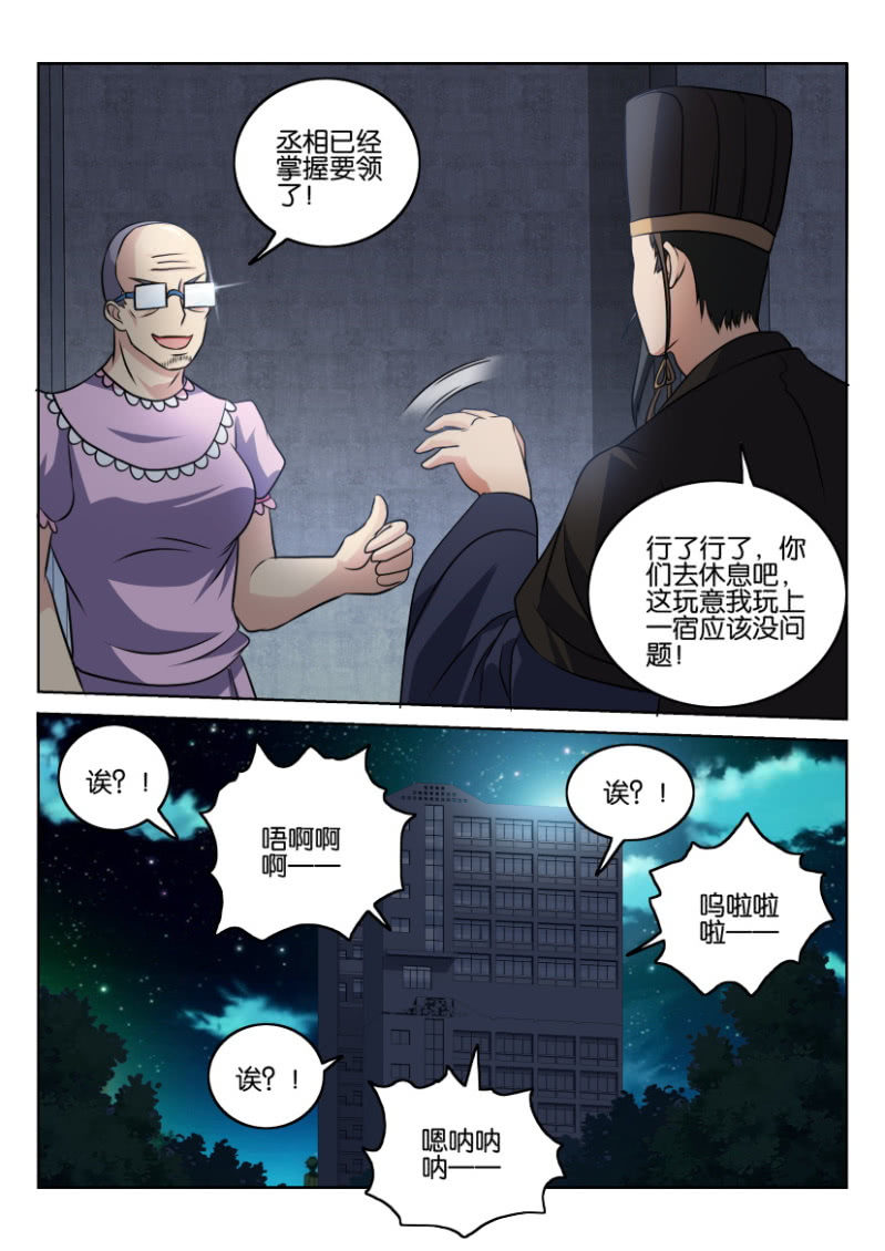 《疯狂的赌博》第一百二十八回 第11页