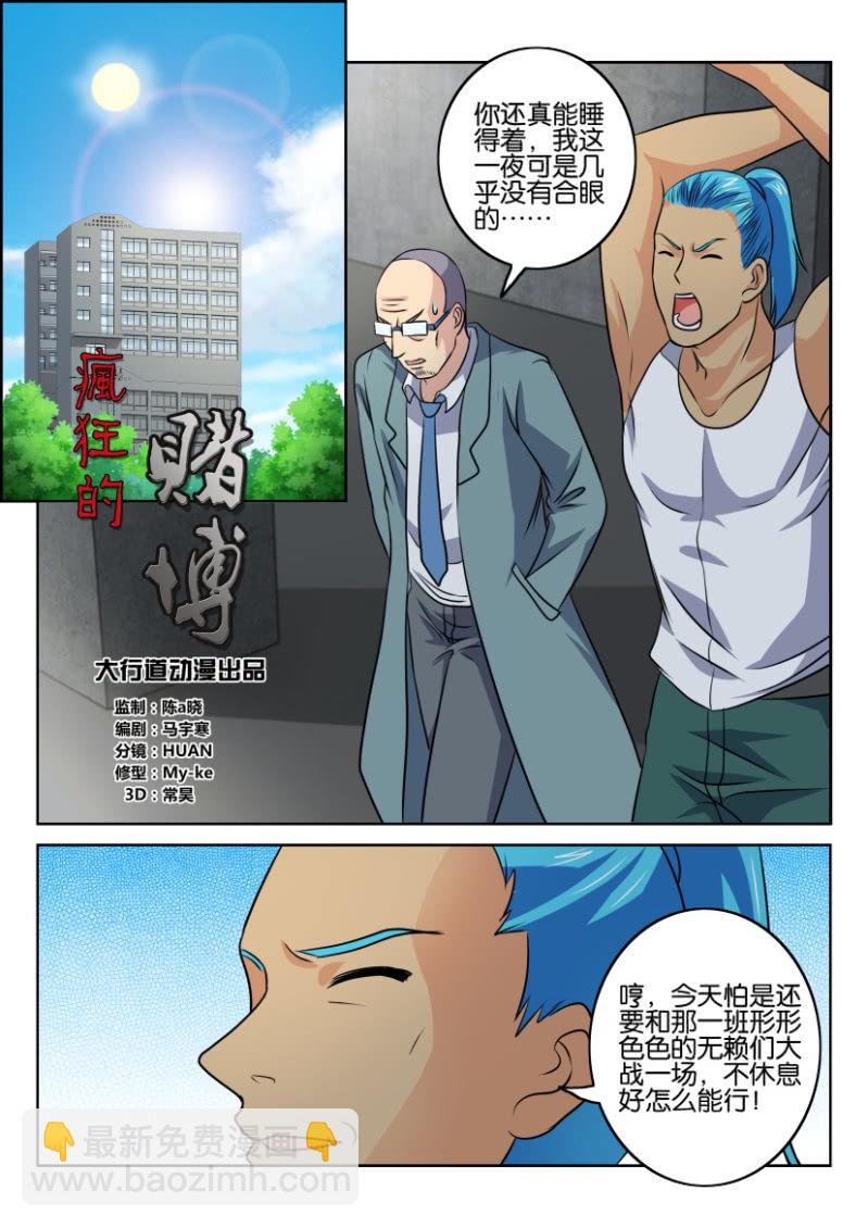《疯狂的赌博》第一百二十八回 第12页