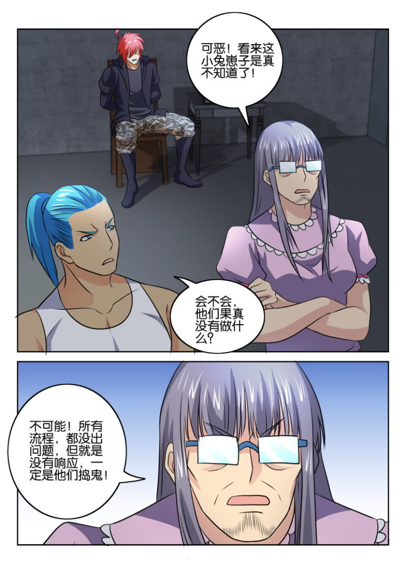 《疯狂的赌博》第一百二十八回 第6页