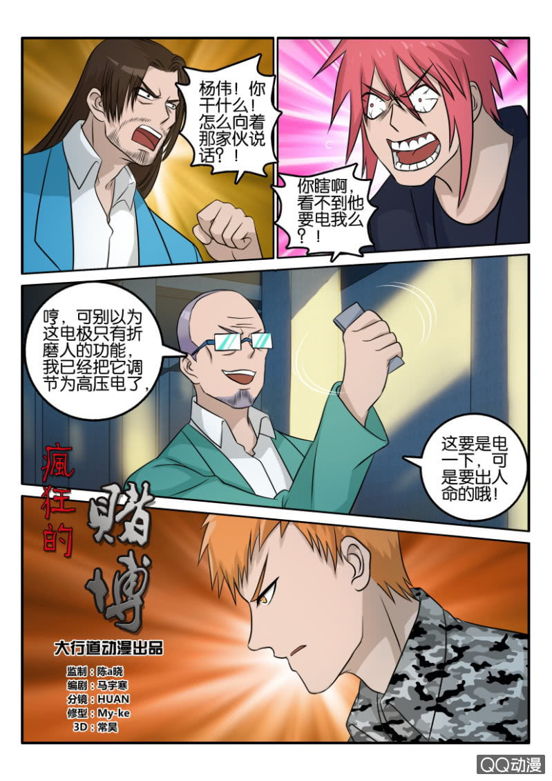 《疯狂的赌博》第一百二十九回 第11页