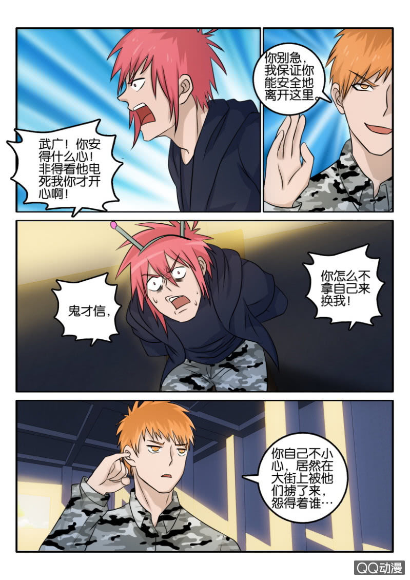 《疯狂的赌博》第一百二十九回 第13页