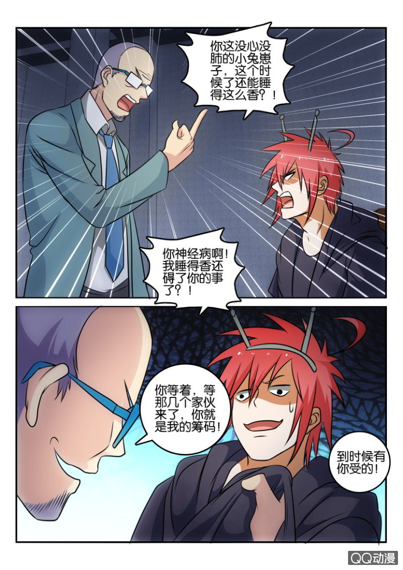 《疯狂的赌博》第一百二十九回 第3页