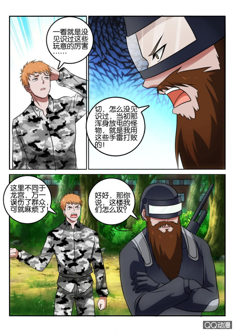 《疯狂的赌博》第一百二十九回 第7页
