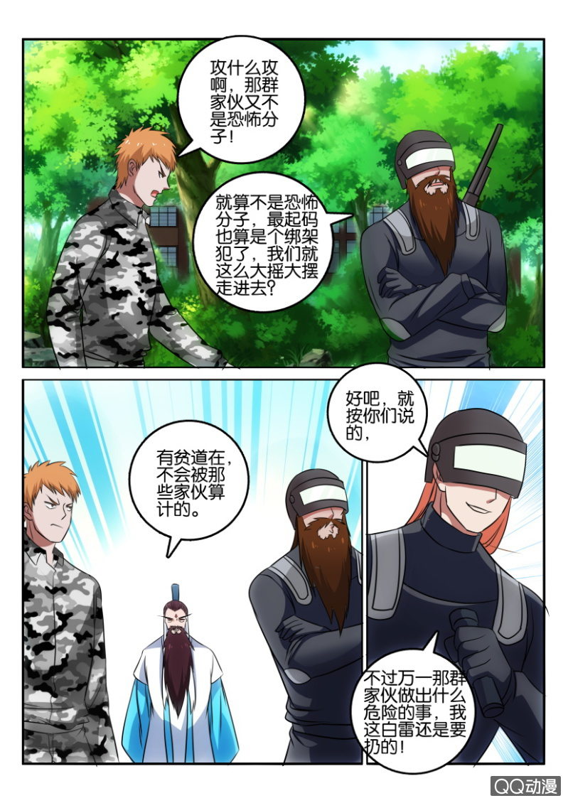 《疯狂的赌博》第一百二十九回 第8页
