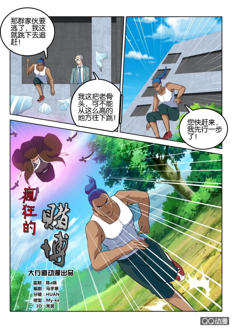 《疯狂的赌博》第一百三十二回 第13页