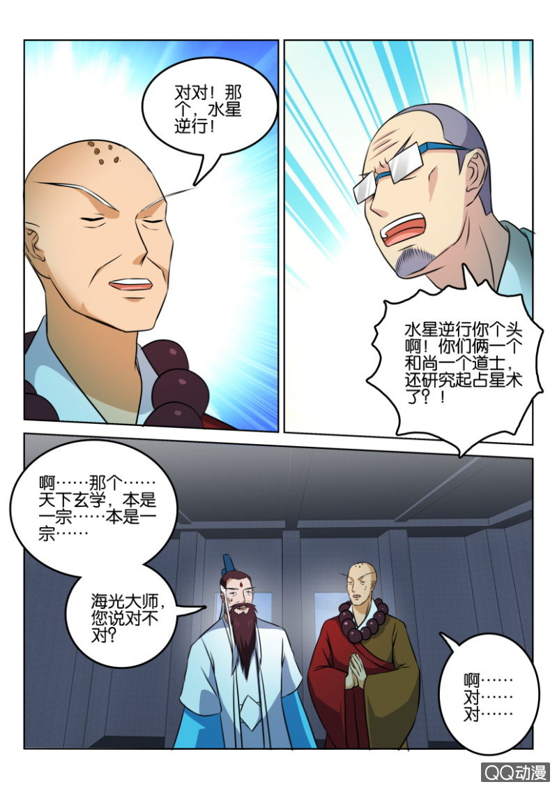 《疯狂的赌博》第一百三十二回 第4页