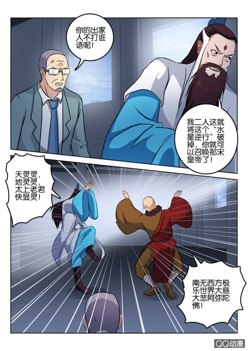 《疯狂的赌博》第一百三十二回 第5页