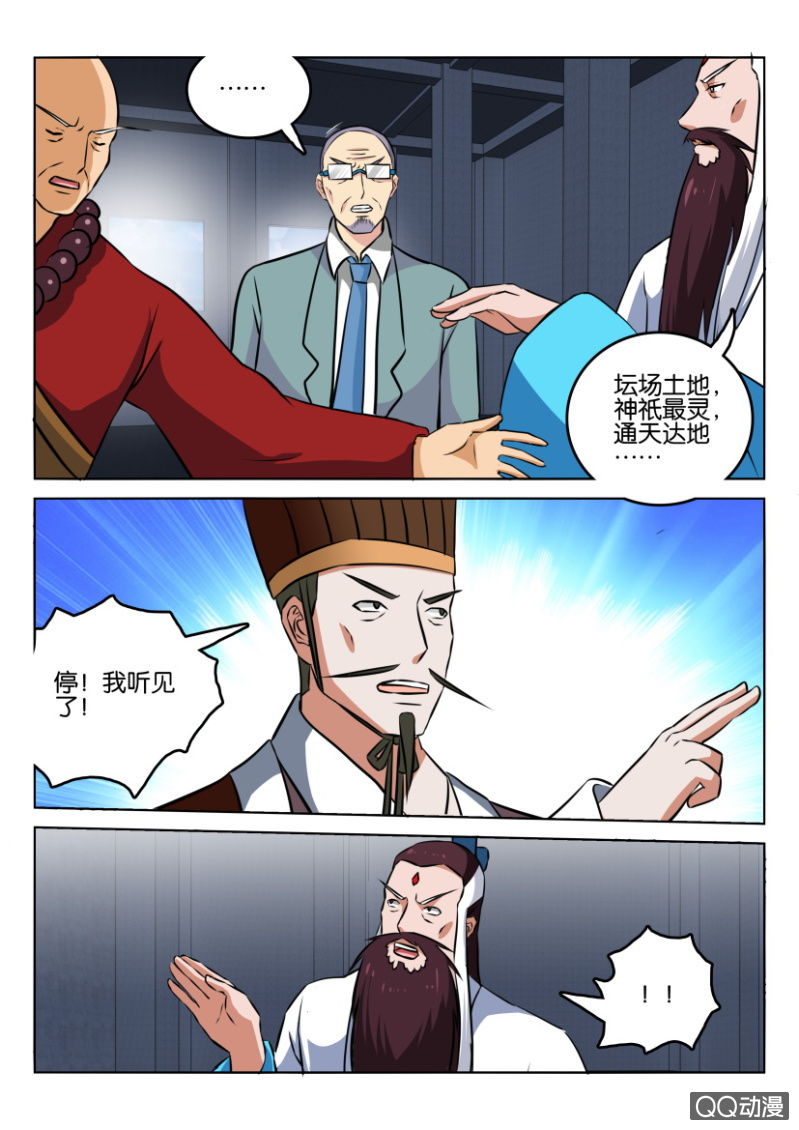《疯狂的赌博》第一百三十二回 第6页