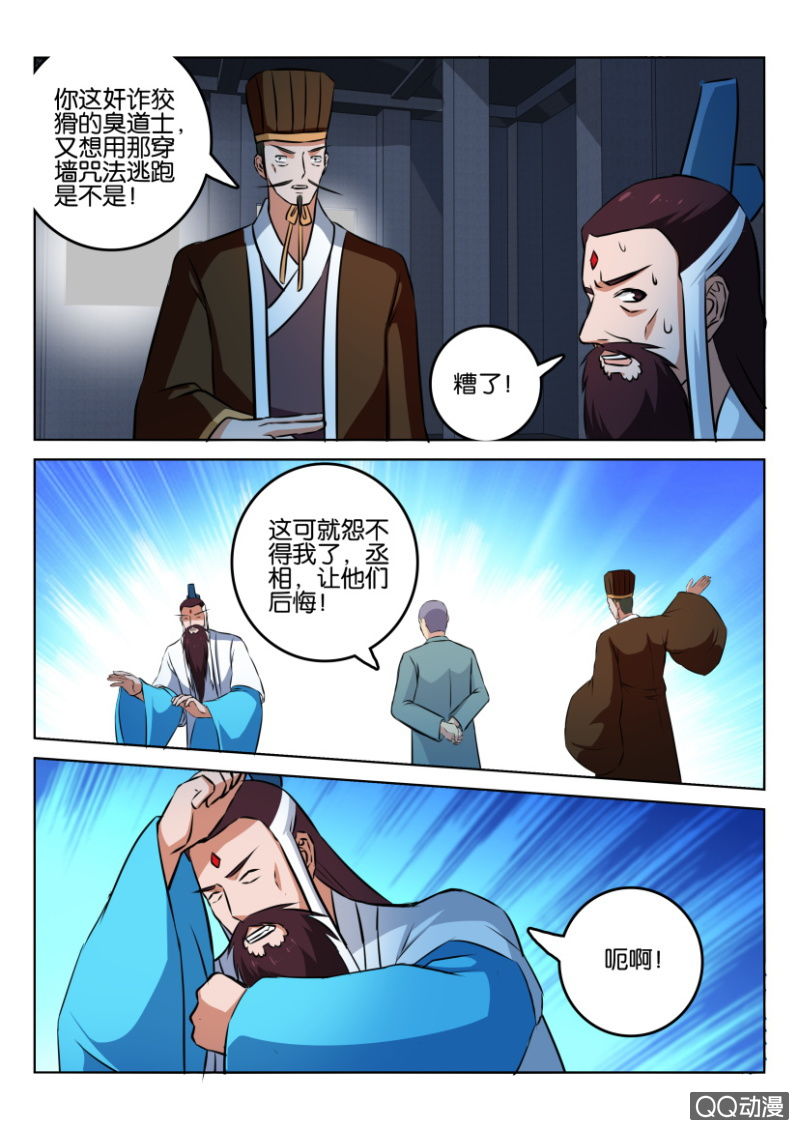《疯狂的赌博》第一百三十二回 第7页