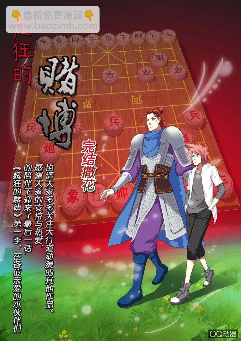 《疯狂的赌博》第一百三十四回（最终回） 第16页