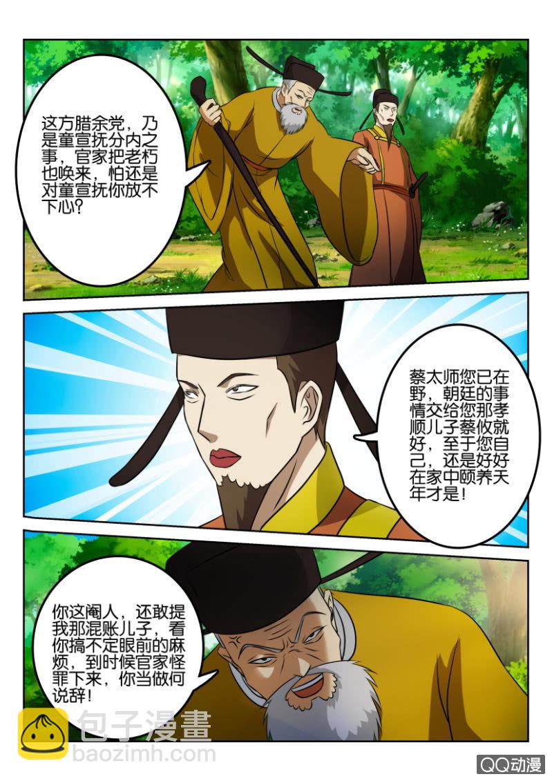 《疯狂的赌博》第一百三十四回（最终回） 第3页