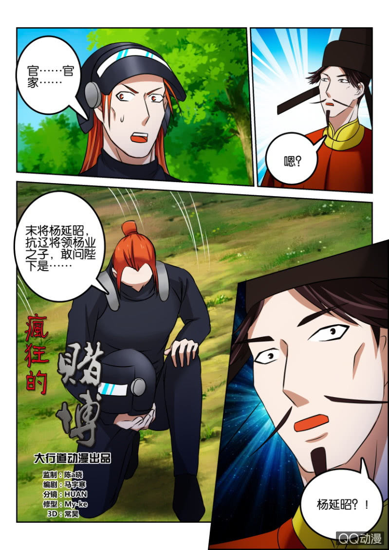 《疯狂的赌博》第一百三十四回（最终回） 第8页