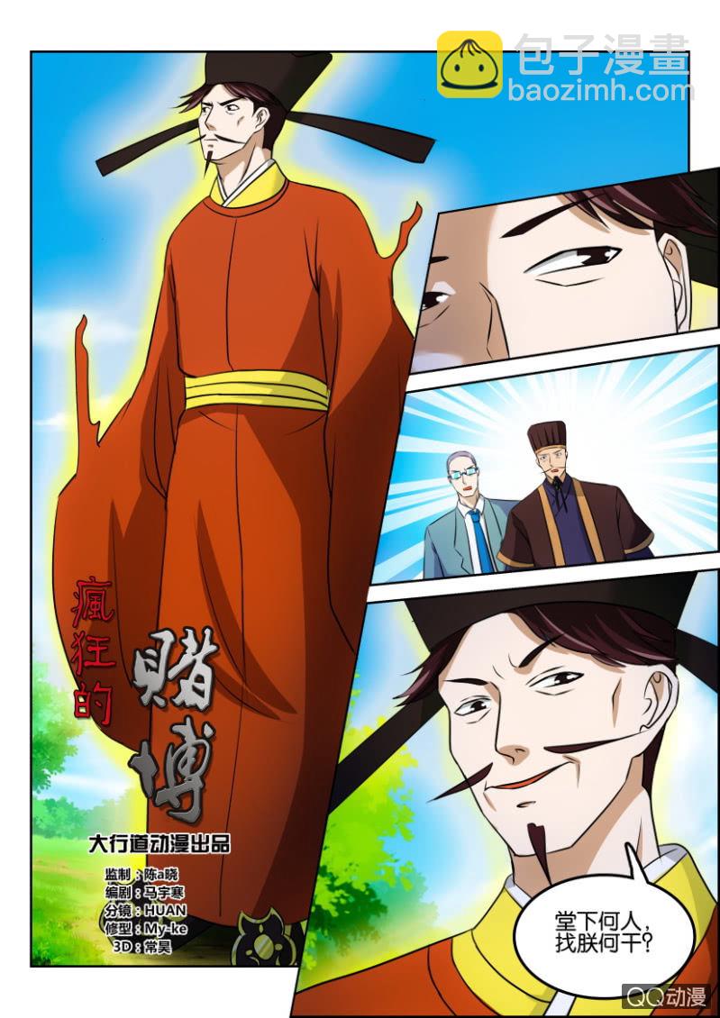 《疯狂的赌博》第一百三十三回 第13页