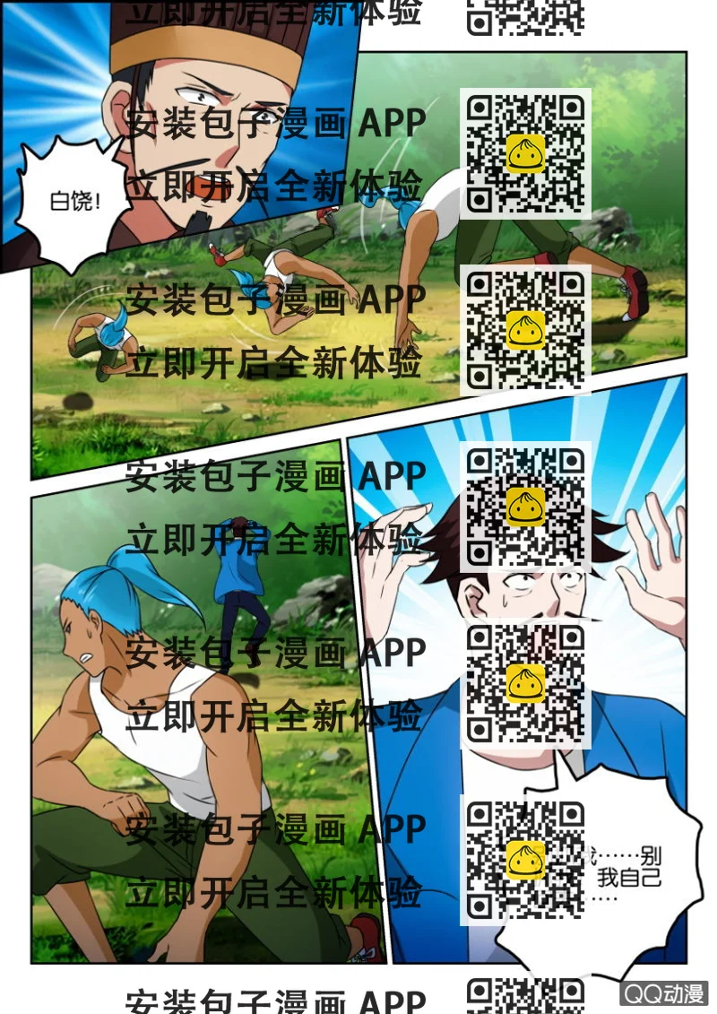 《疯狂的赌博》第一百三十三回 第2页