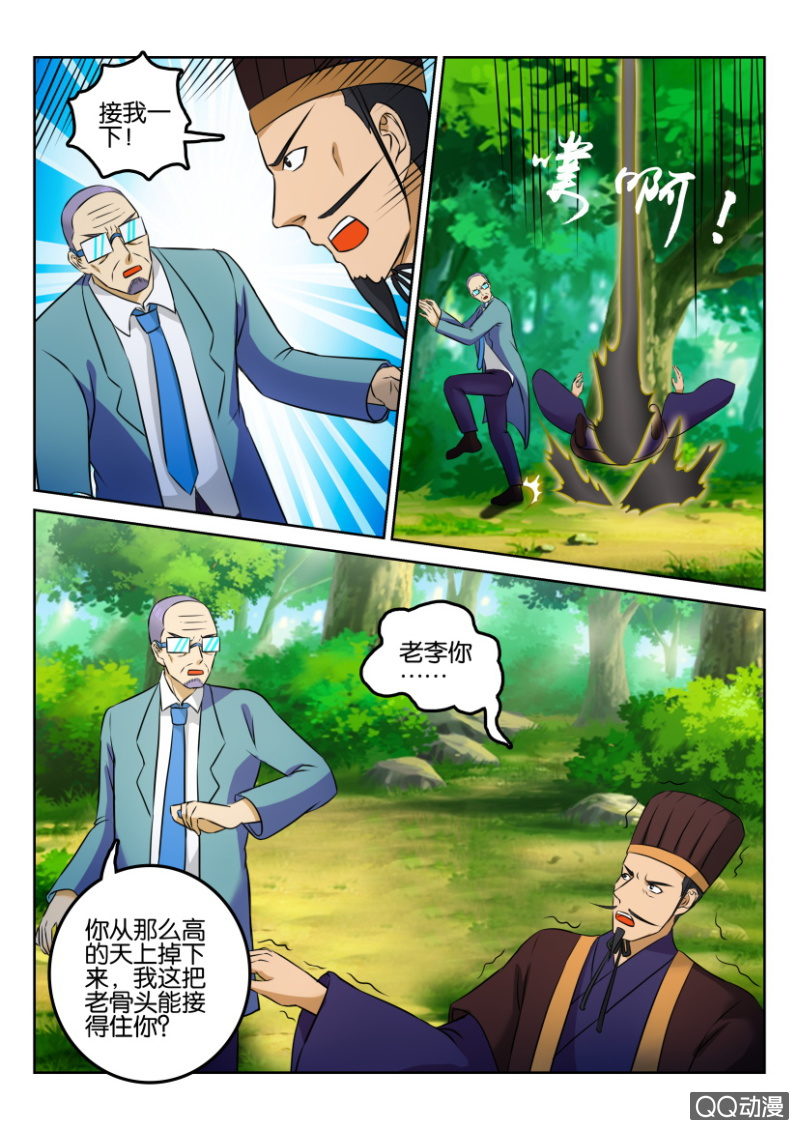 《疯狂的赌博》第一百三十三回 第9页