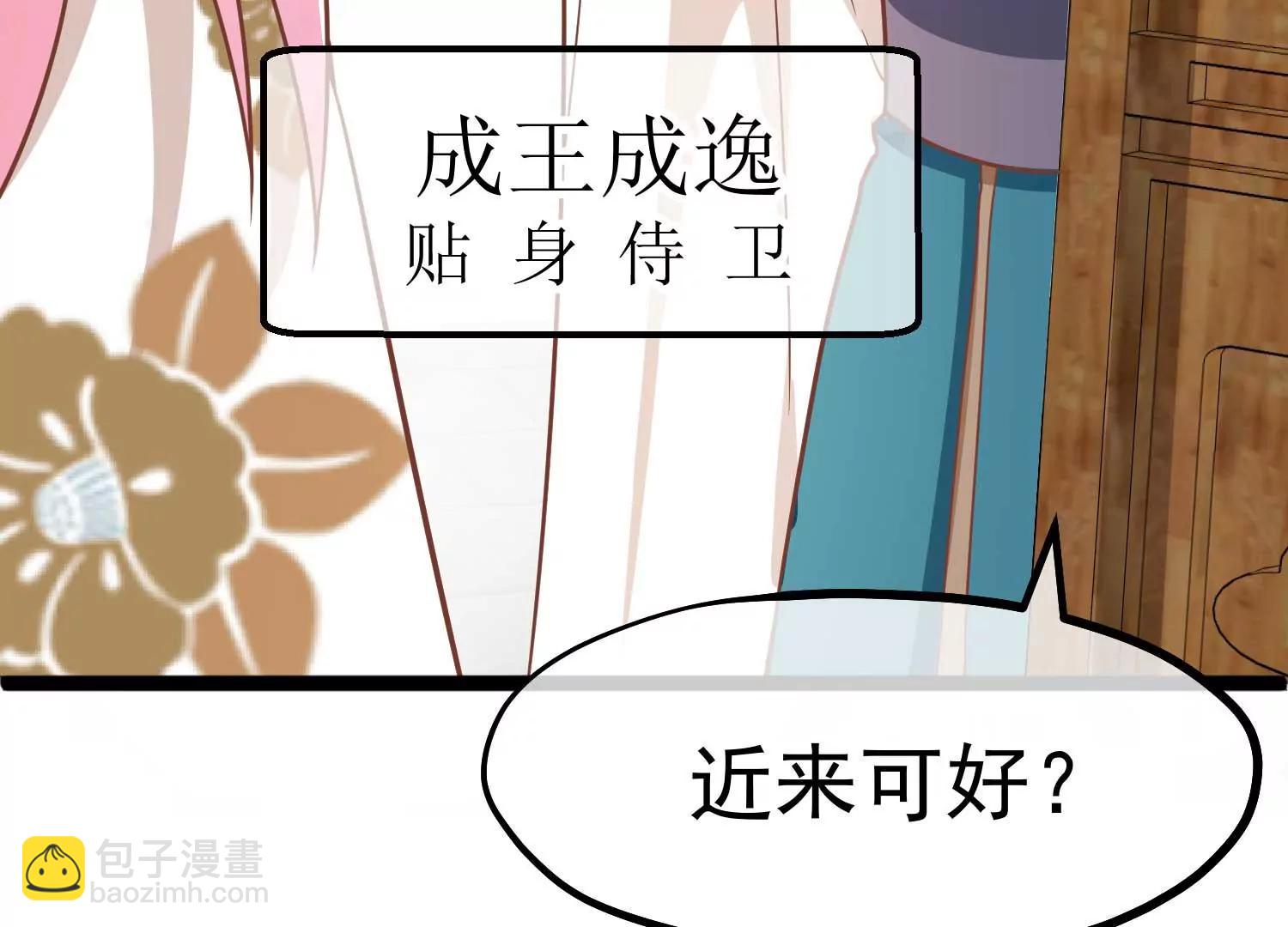 《读档皇后第三季》第3话 生死之间 第10页