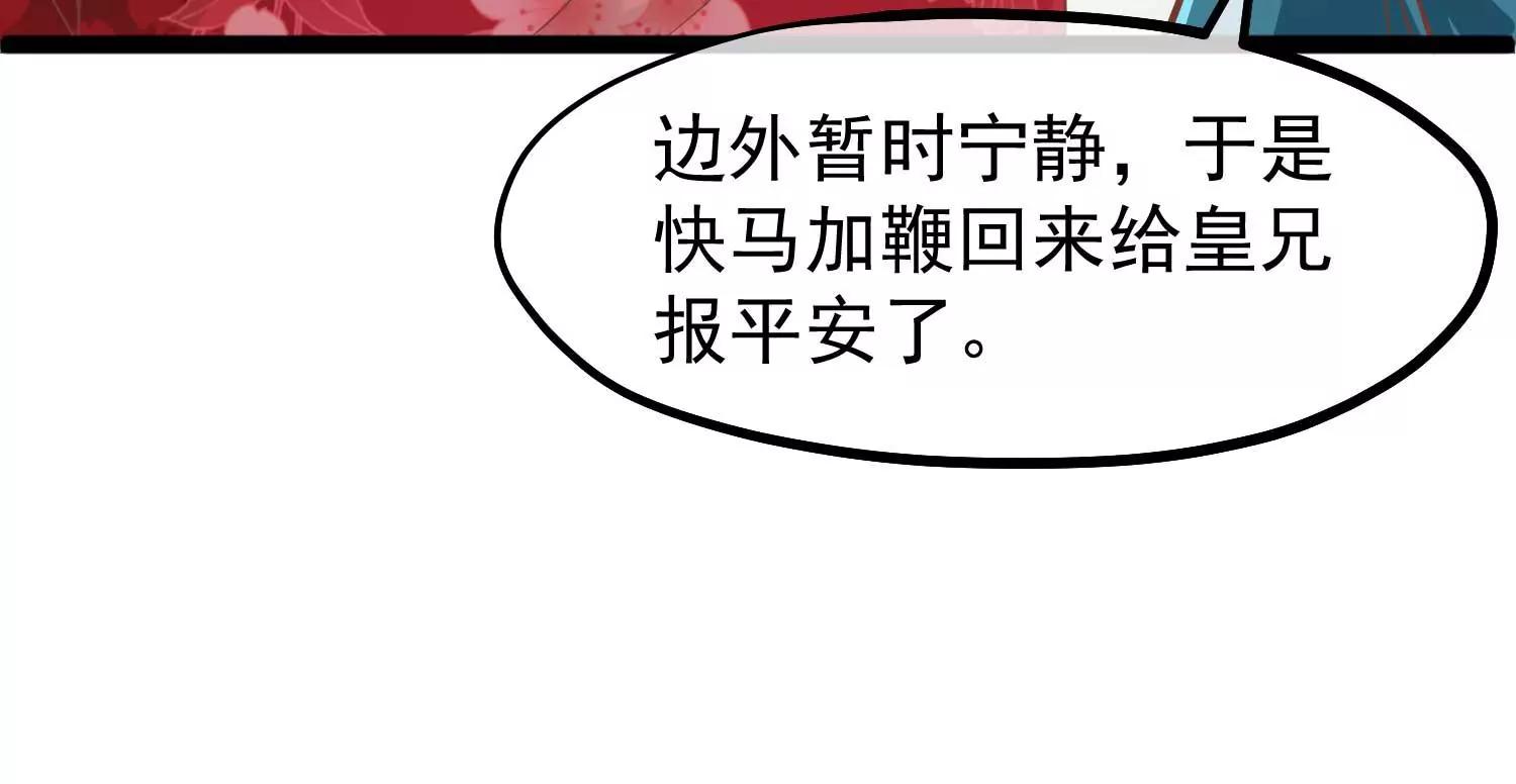 《读档皇后第三季》第3话 生死之间 第14页