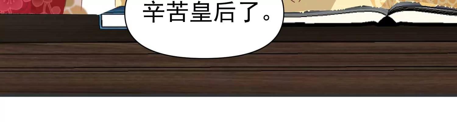 《读档皇后第三季》第3话 生死之间 第21页