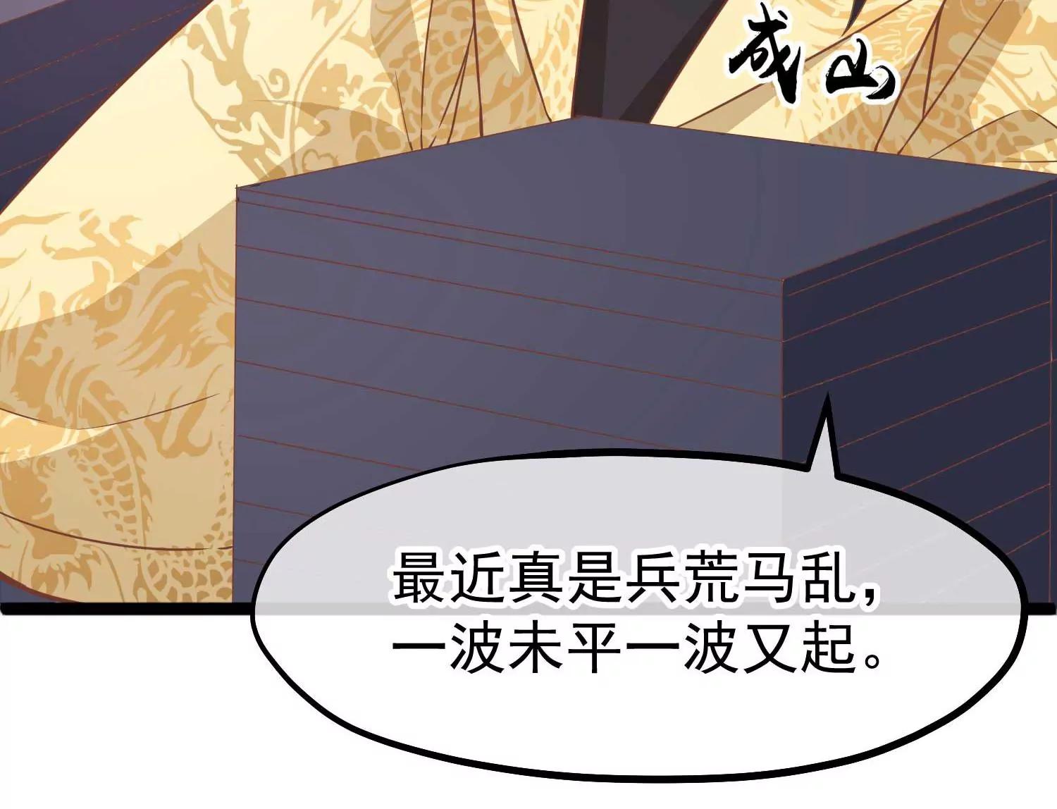 《读档皇后第三季》第3话 生死之间 第44页