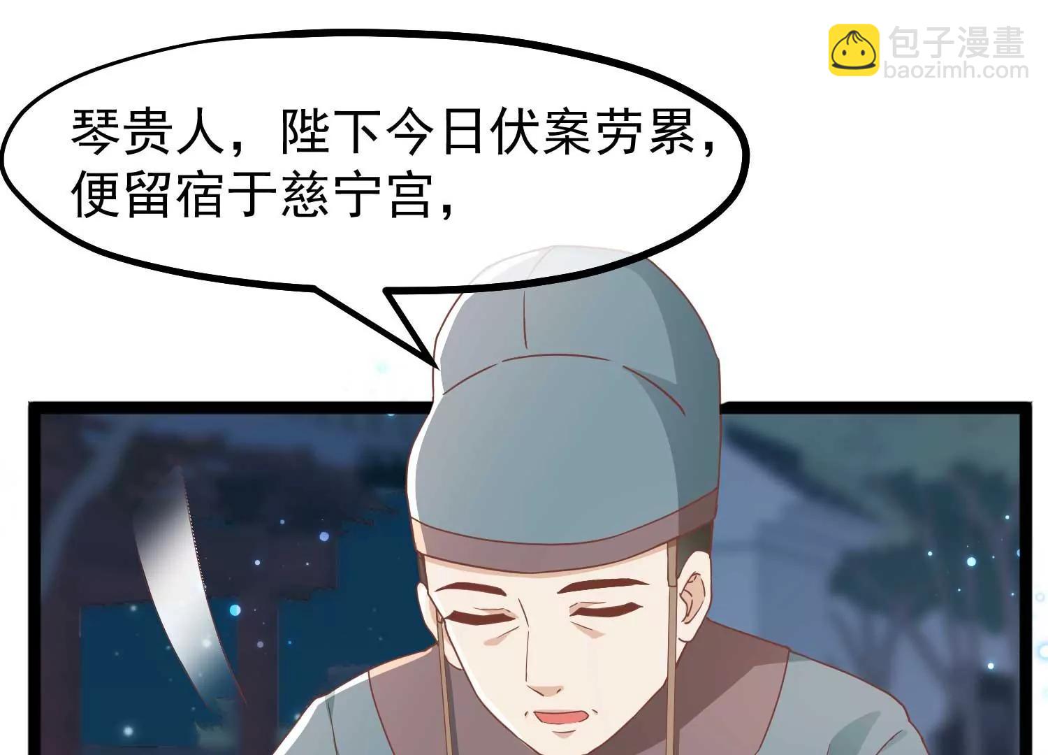 《读档皇后第三季》第2话 暗流涌动，蛊虫来袭 第10页