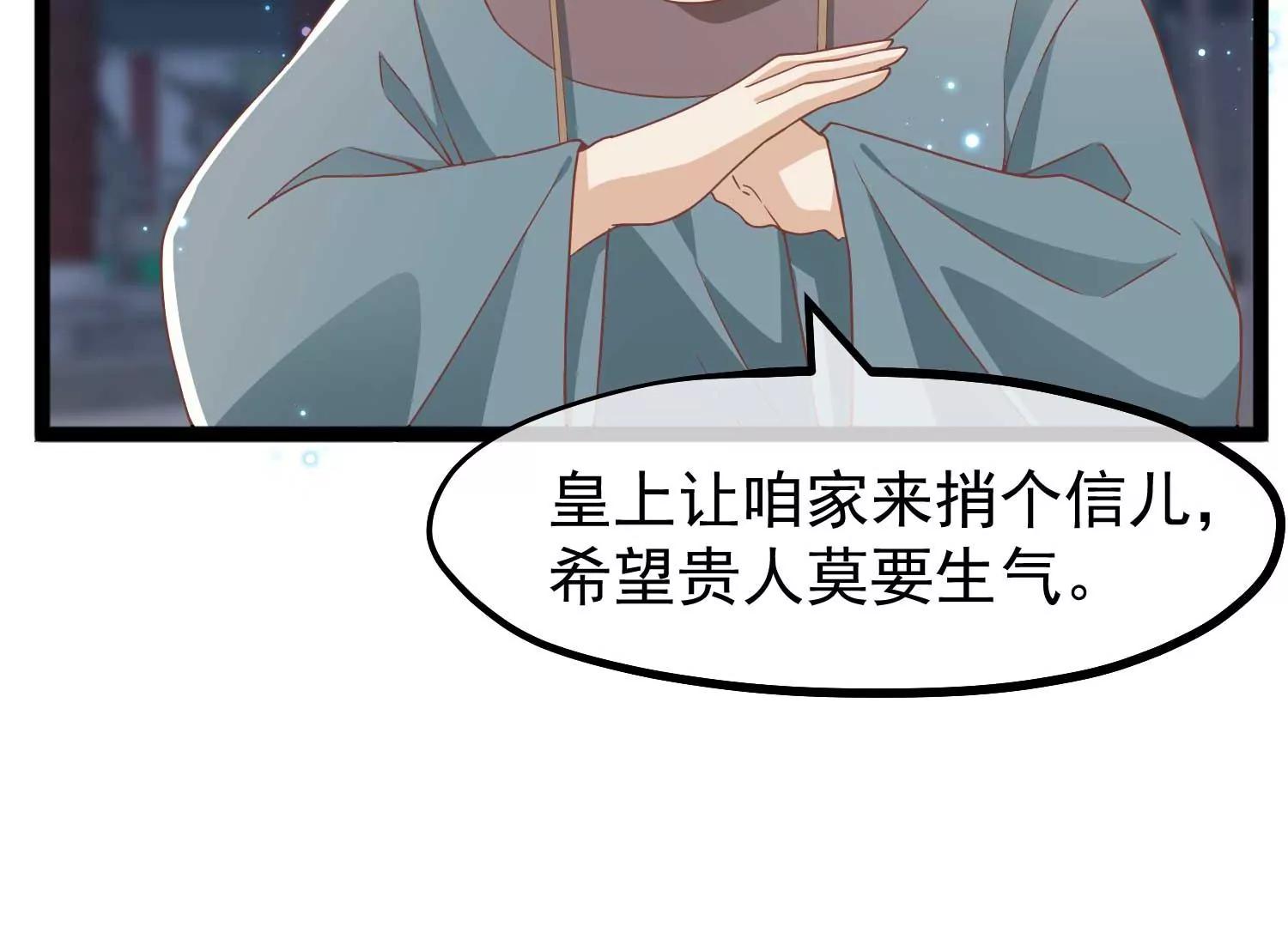 《读档皇后第三季》第2话 暗流涌动，蛊虫来袭 第11页