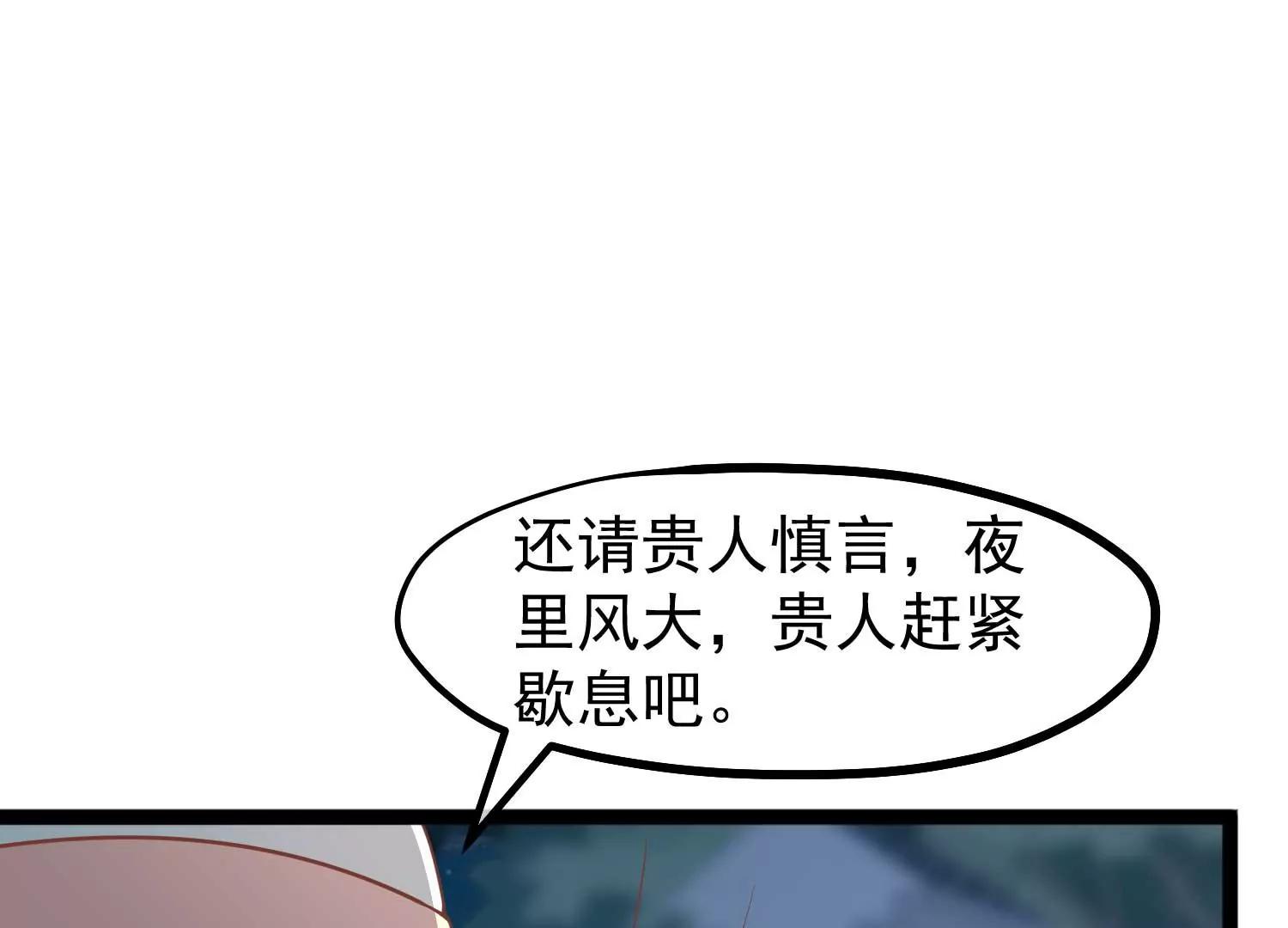 《读档皇后第三季》第2话 暗流涌动，蛊虫来袭 第16页
