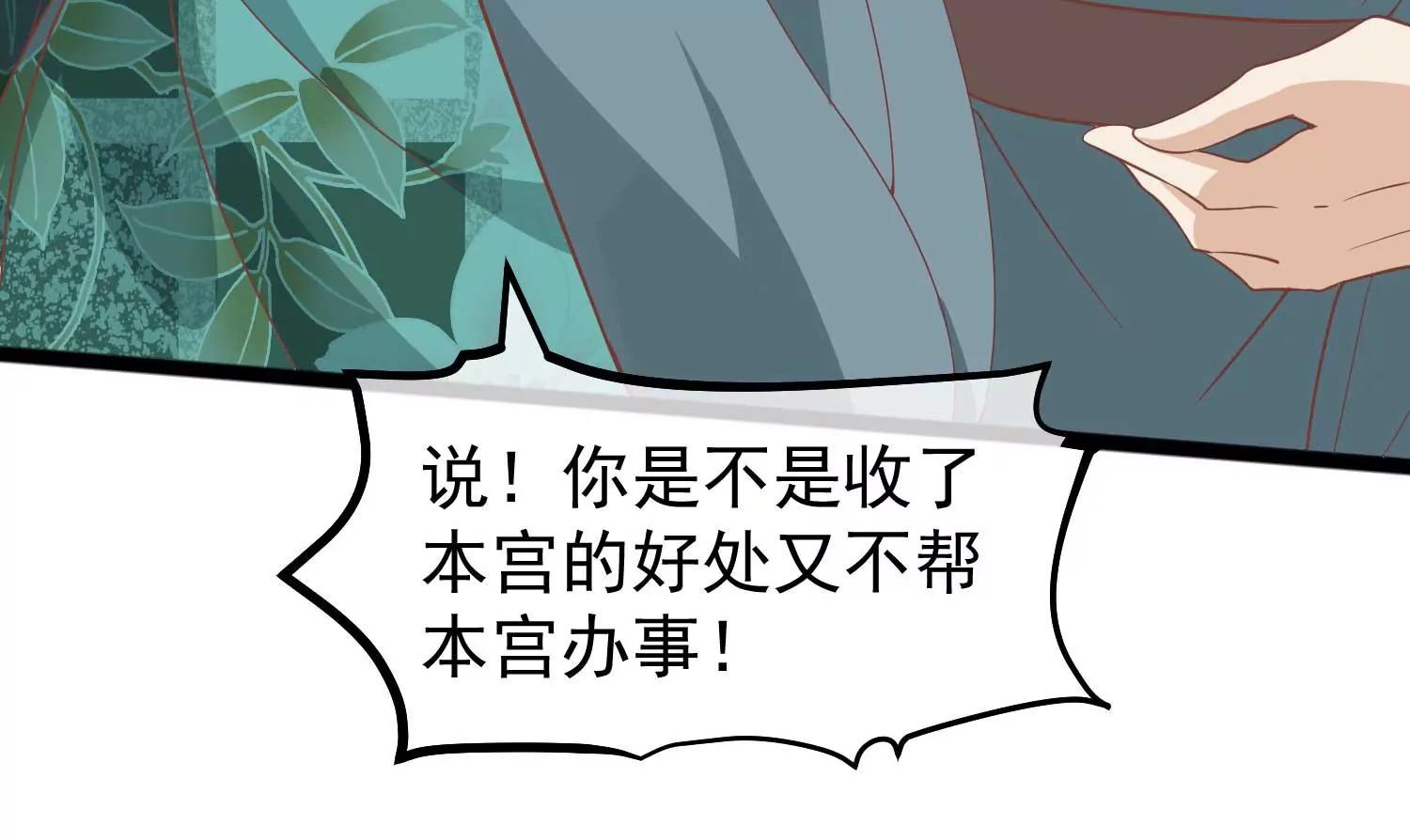 《读档皇后第三季》第2话 暗流涌动，蛊虫来袭 第21页