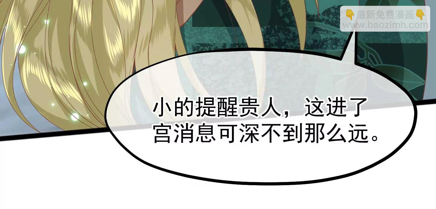 《读档皇后第三季》第2话 暗流涌动，蛊虫来袭 第25页