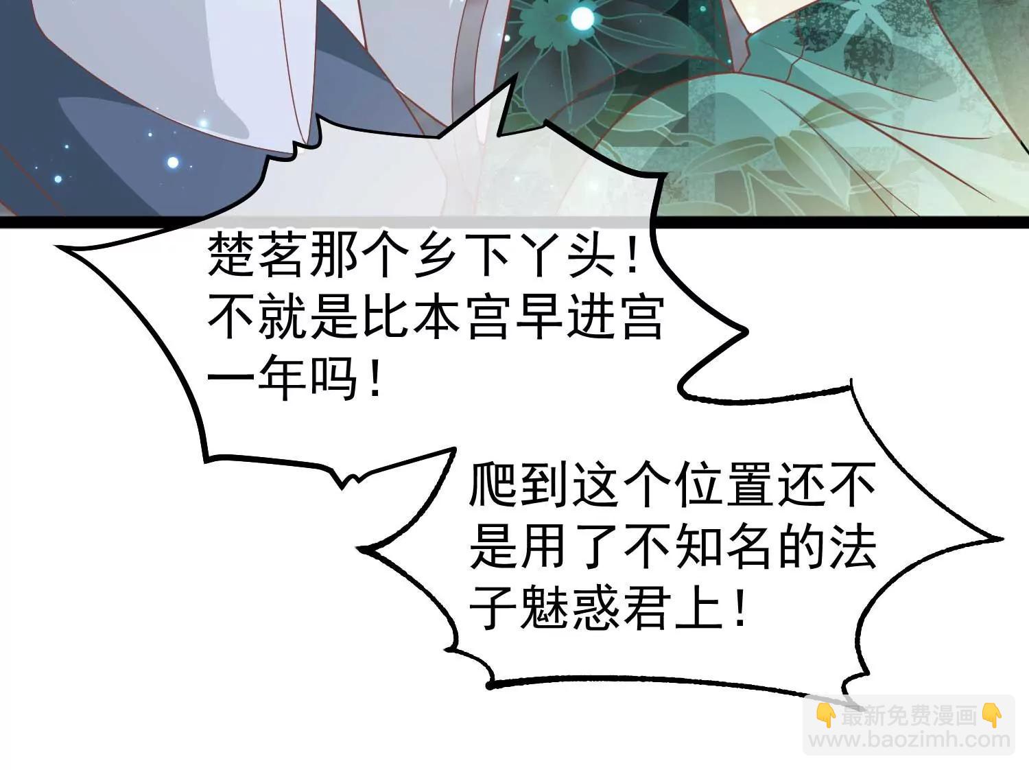 《读档皇后第三季》第2话 暗流涌动，蛊虫来袭 第28页