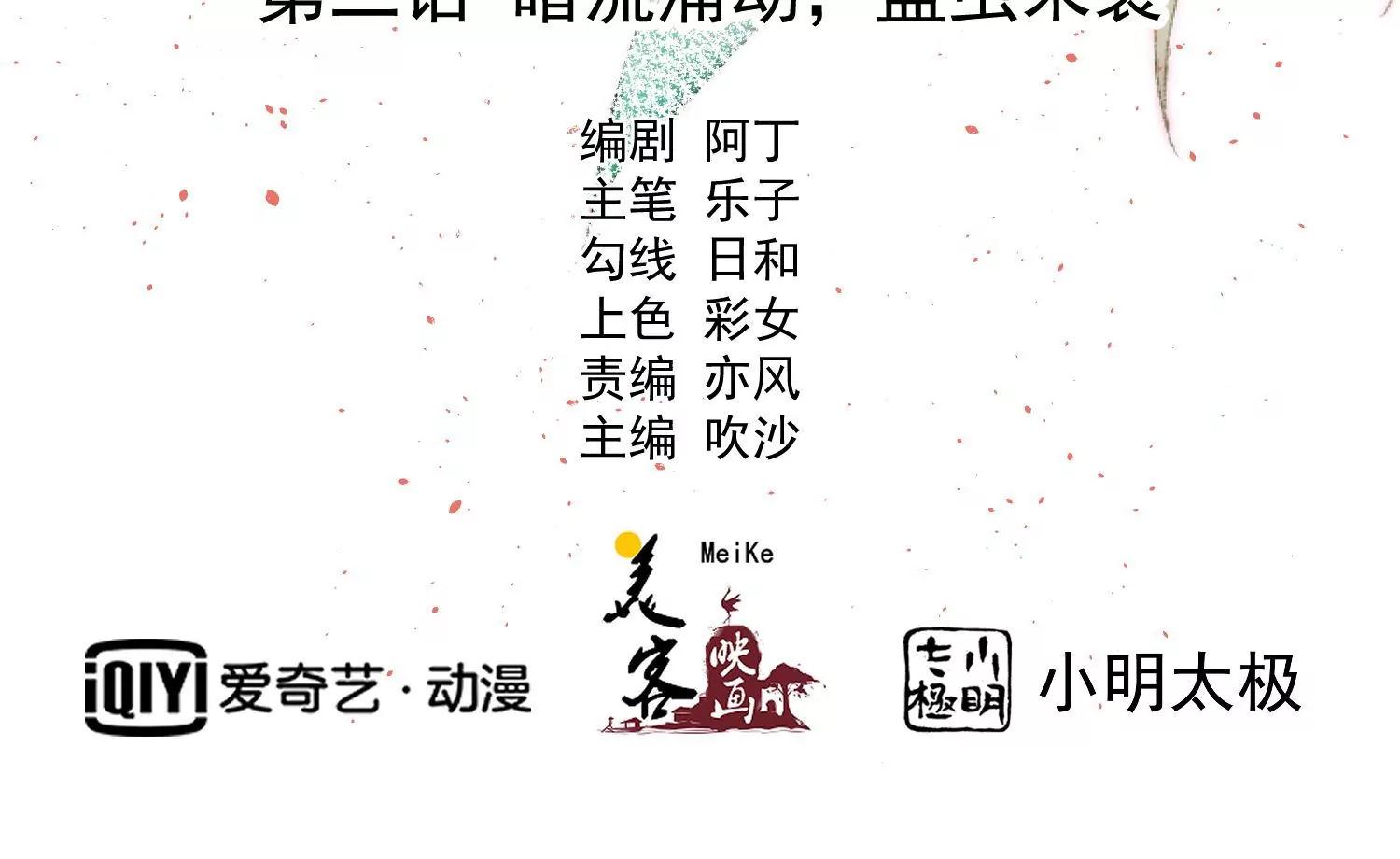 《读档皇后第三季》第2话 暗流涌动，蛊虫来袭 第2页