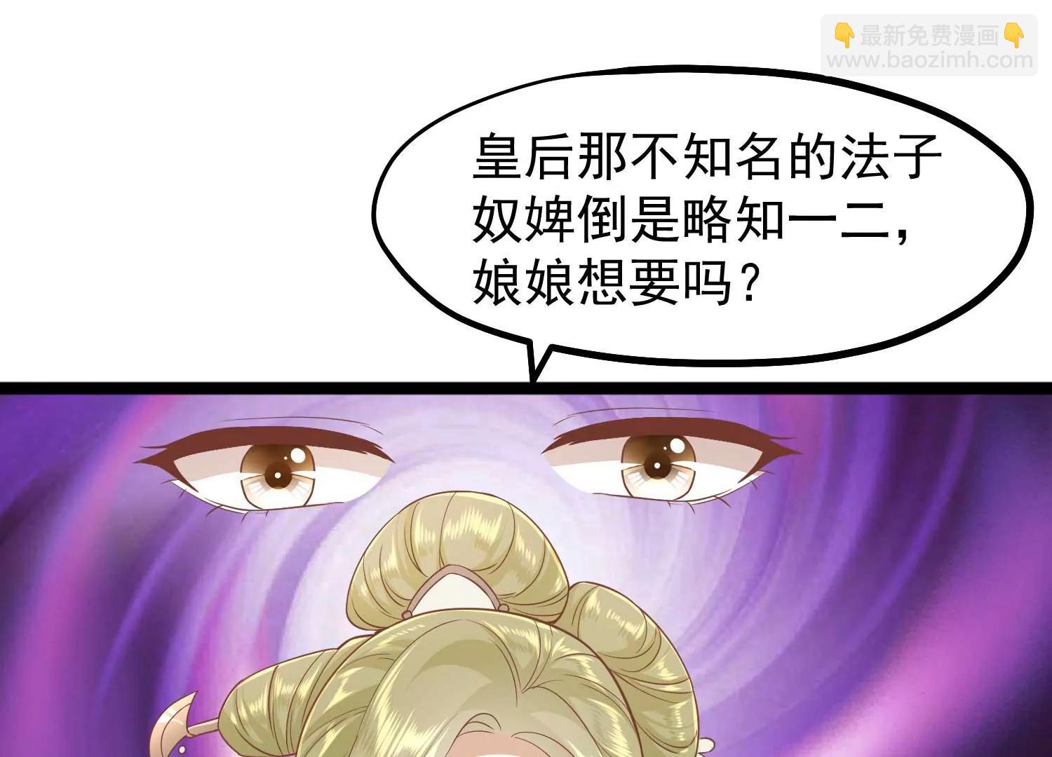《读档皇后第三季》第2话 暗流涌动，蛊虫来袭 第32页