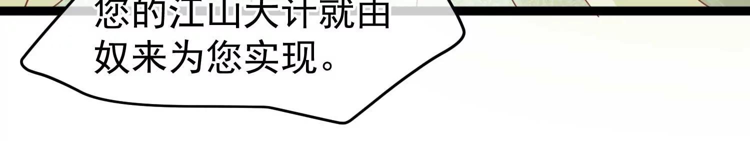 《读档皇后第三季》第2话 暗流涌动，蛊虫来袭 第38页