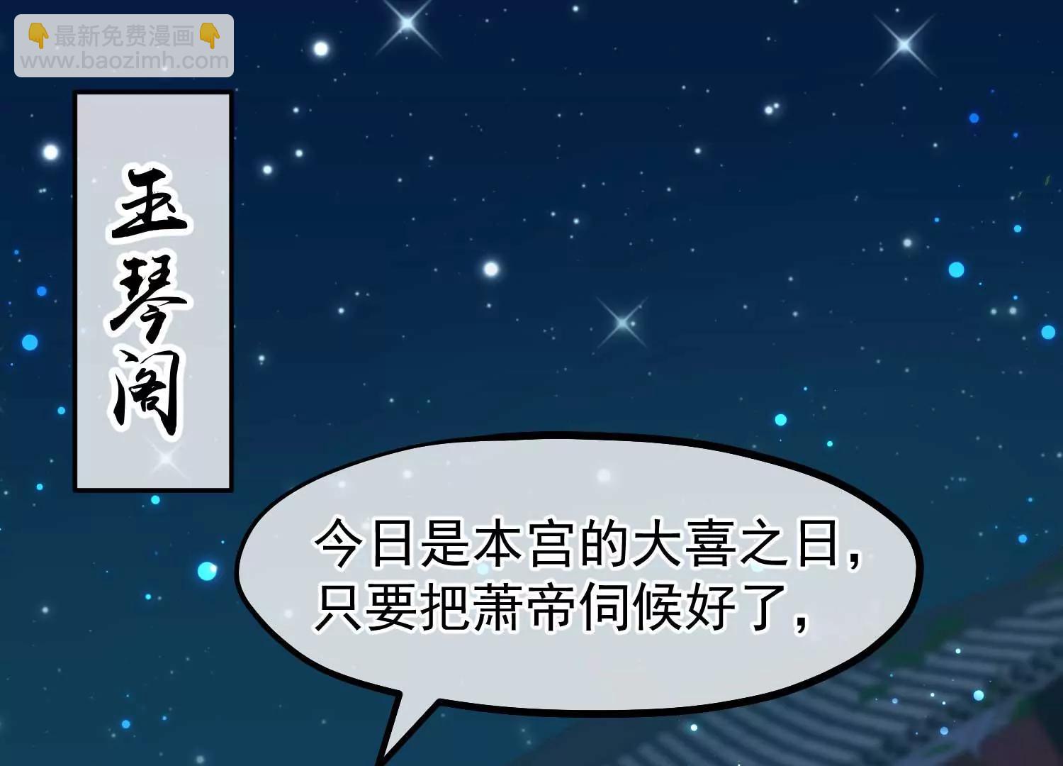 《读档皇后第三季》第2话 暗流涌动，蛊虫来袭 第3页