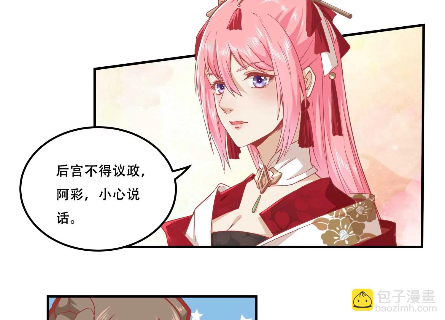《读档皇后第三季》第1话 尔虞我诈，风起云涌 第13页