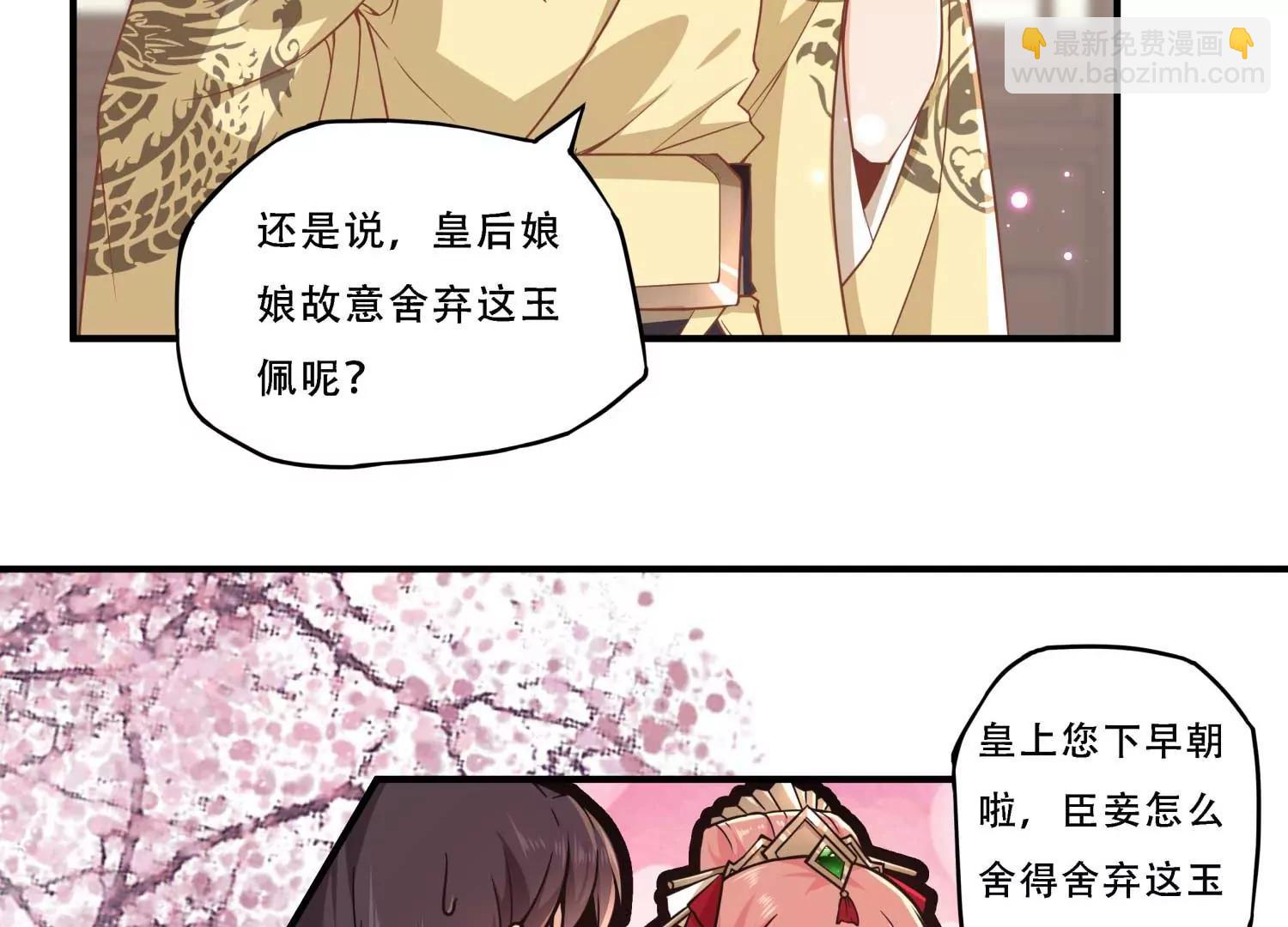 《读档皇后第三季》第1话 尔虞我诈，风起云涌 第23页