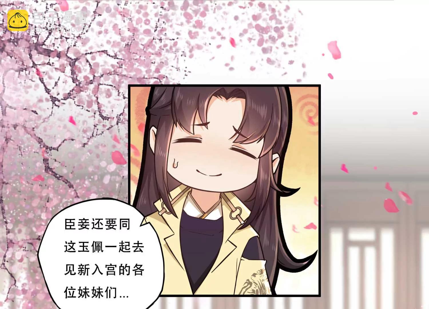 《读档皇后第三季》第1话 尔虞我诈，风起云涌 第25页