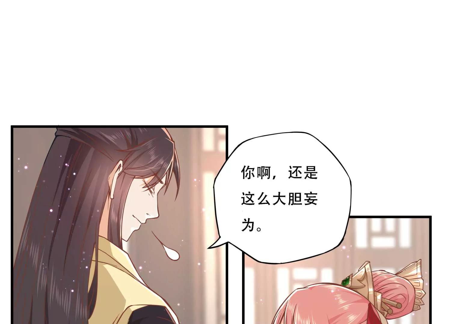 《读档皇后第三季》第1话 尔虞我诈，风起云涌 第28页