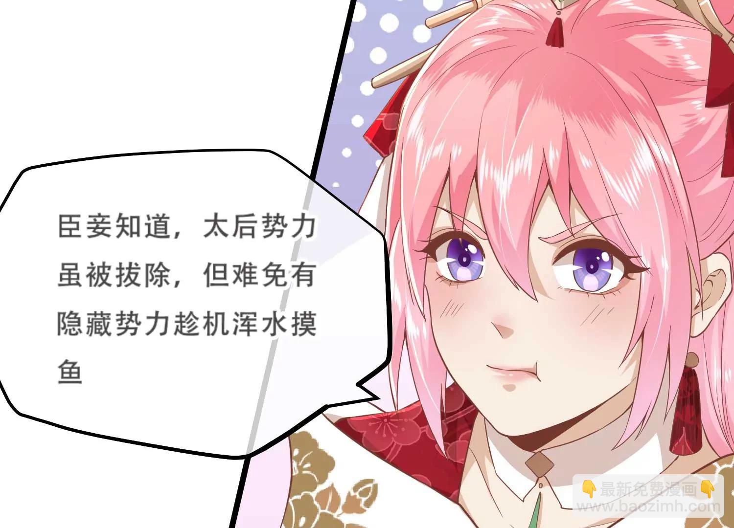 《读档皇后第三季》第1话 尔虞我诈，风起云涌 第32页