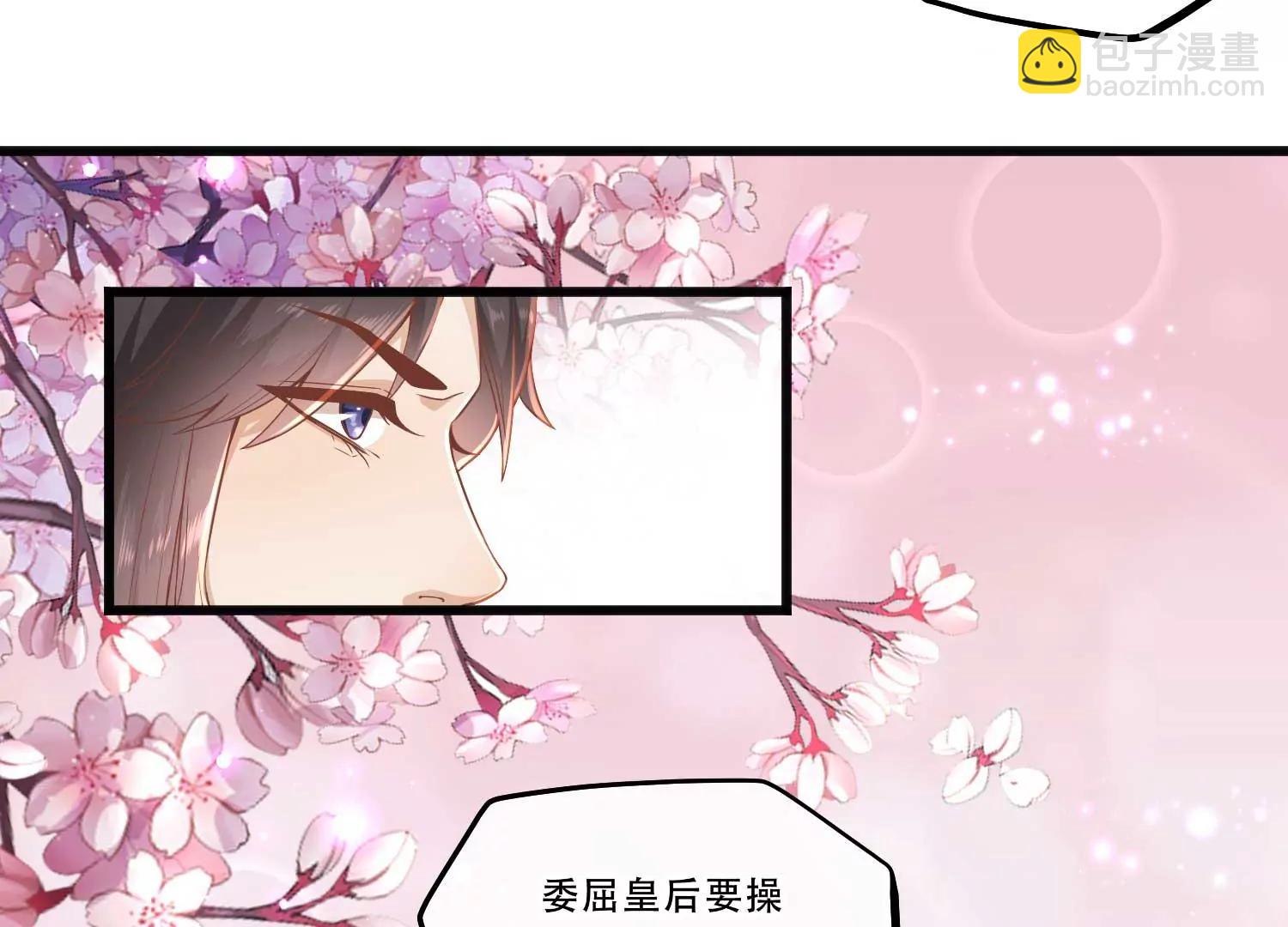 《读档皇后第三季》第1话 尔虞我诈，风起云涌 第35页