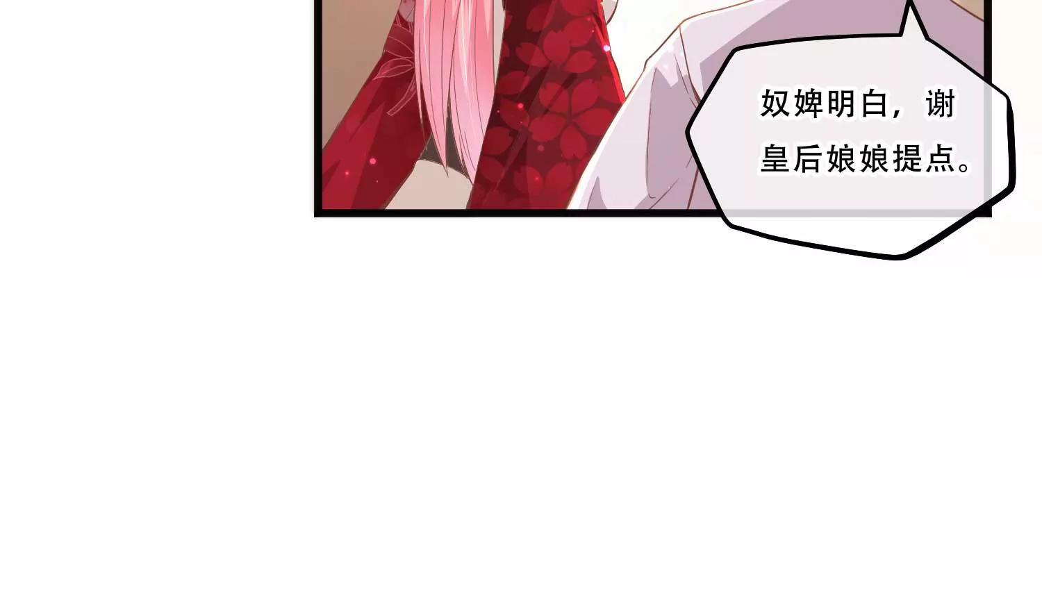 《读档皇后第三季》第1话 尔虞我诈，风起云涌 第39页