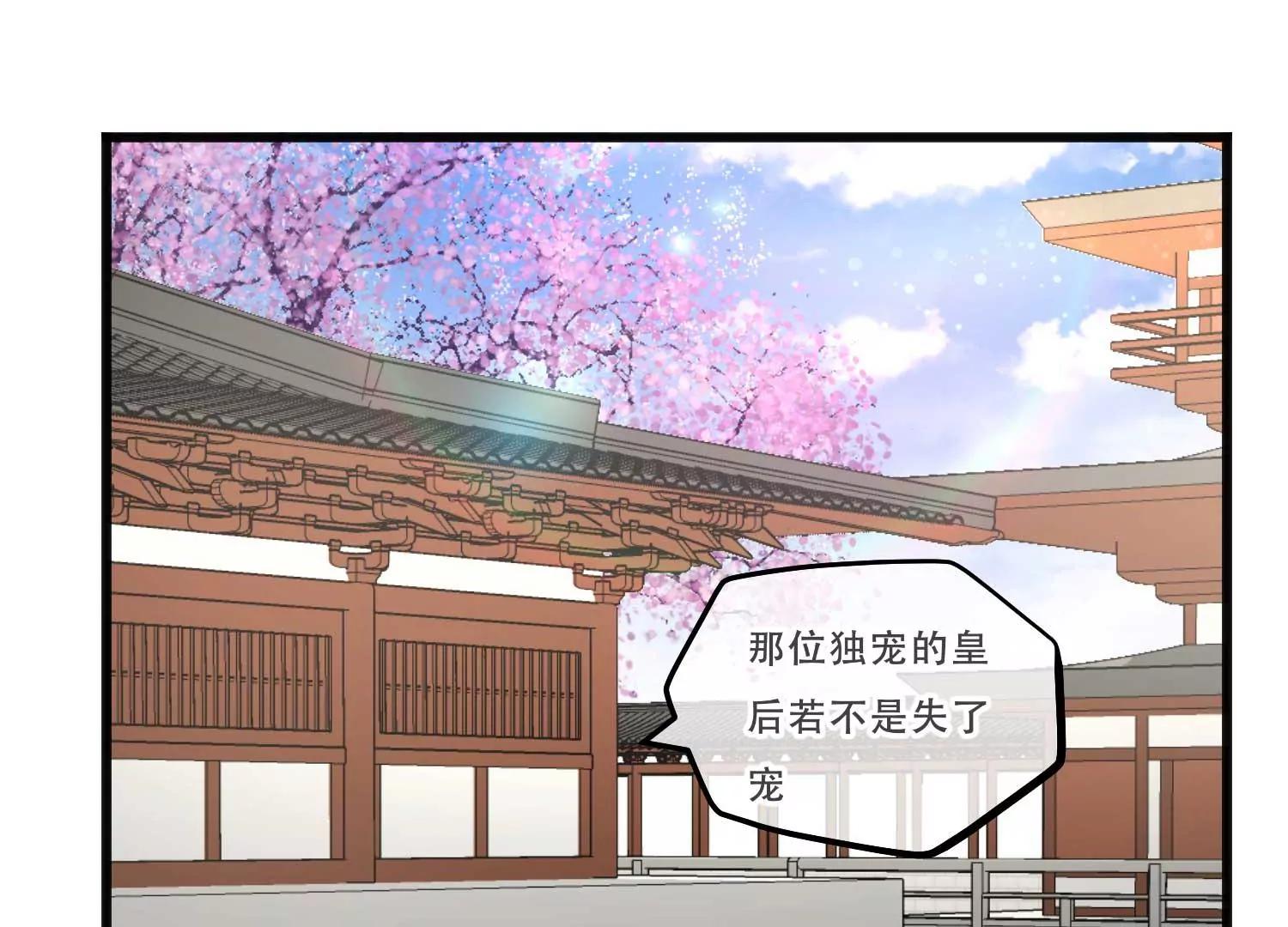 《读档皇后第三季》第1话 尔虞我诈，风起云涌 第44页