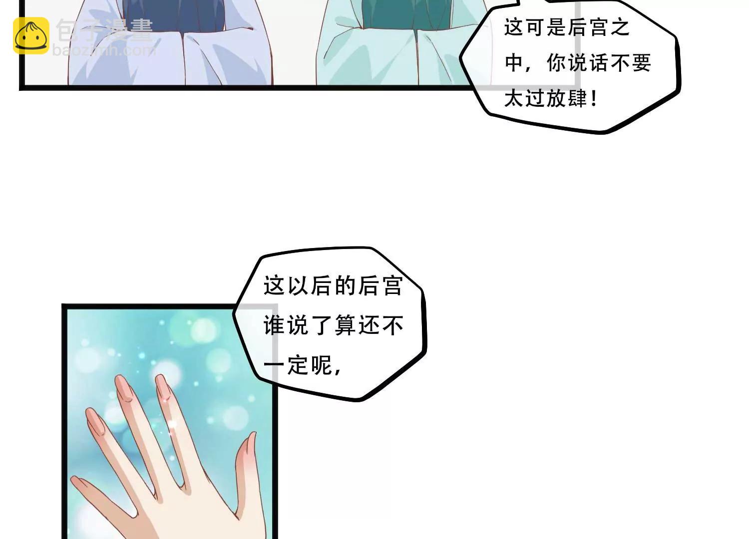 《读档皇后第三季》第1话 尔虞我诈，风起云涌 第47页