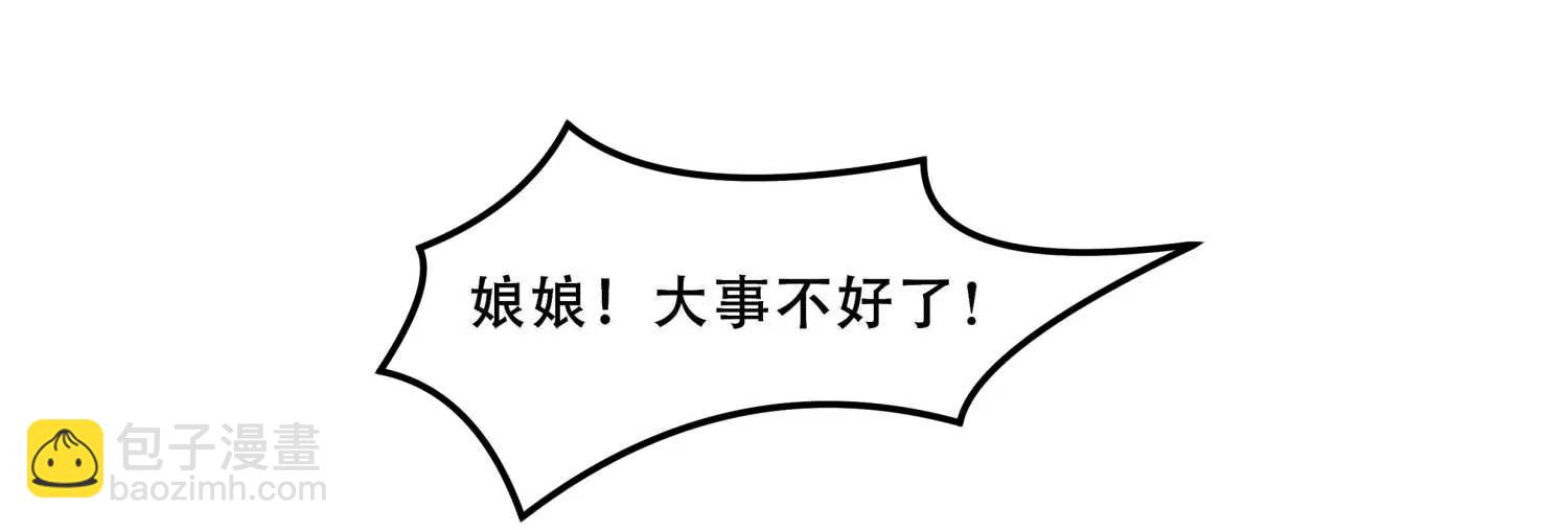 《读档皇后第三季》第1话 尔虞我诈，风起云涌 第8页